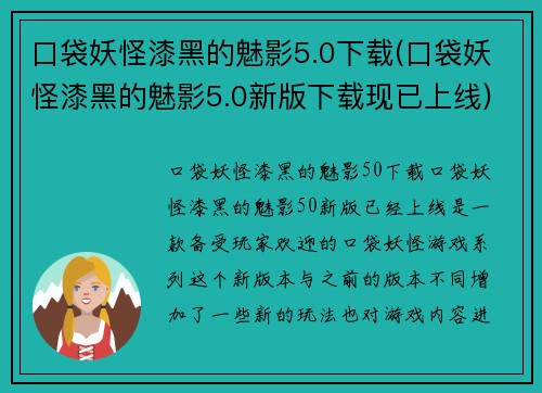 口袋妖怪漆黑的魅影5.0下载(口袋妖怪漆黑的魅影5.0新版下载现已上线)